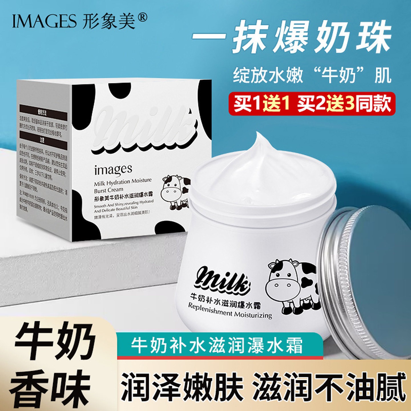 形象美鲜活奶珠霜滋润补水保湿护肤品润肤护脸牛奶爆奶面霜学生