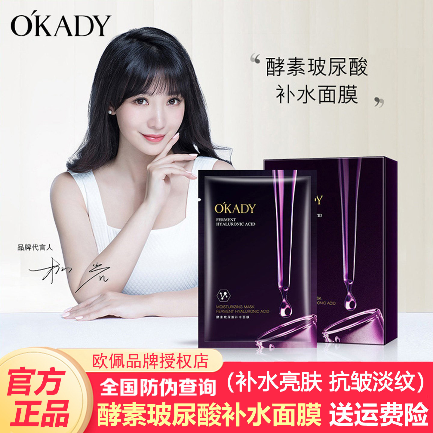 欧佩酵素玻尿酸补水面膜官方正品