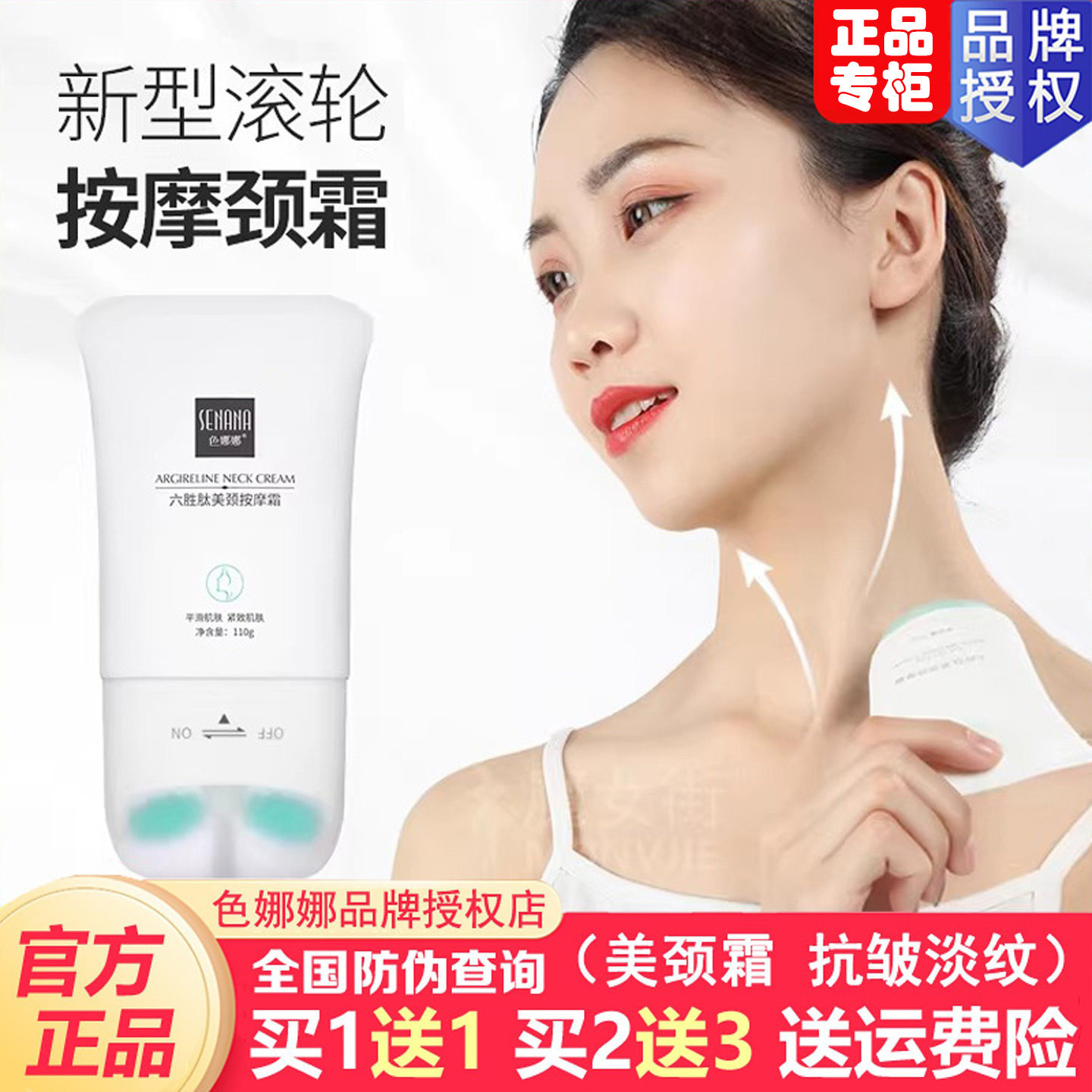 色娜娜六胜肽美颈霜去颈纹脖子纹颈部提拉紧致抗皱淡纹按摩霜正品