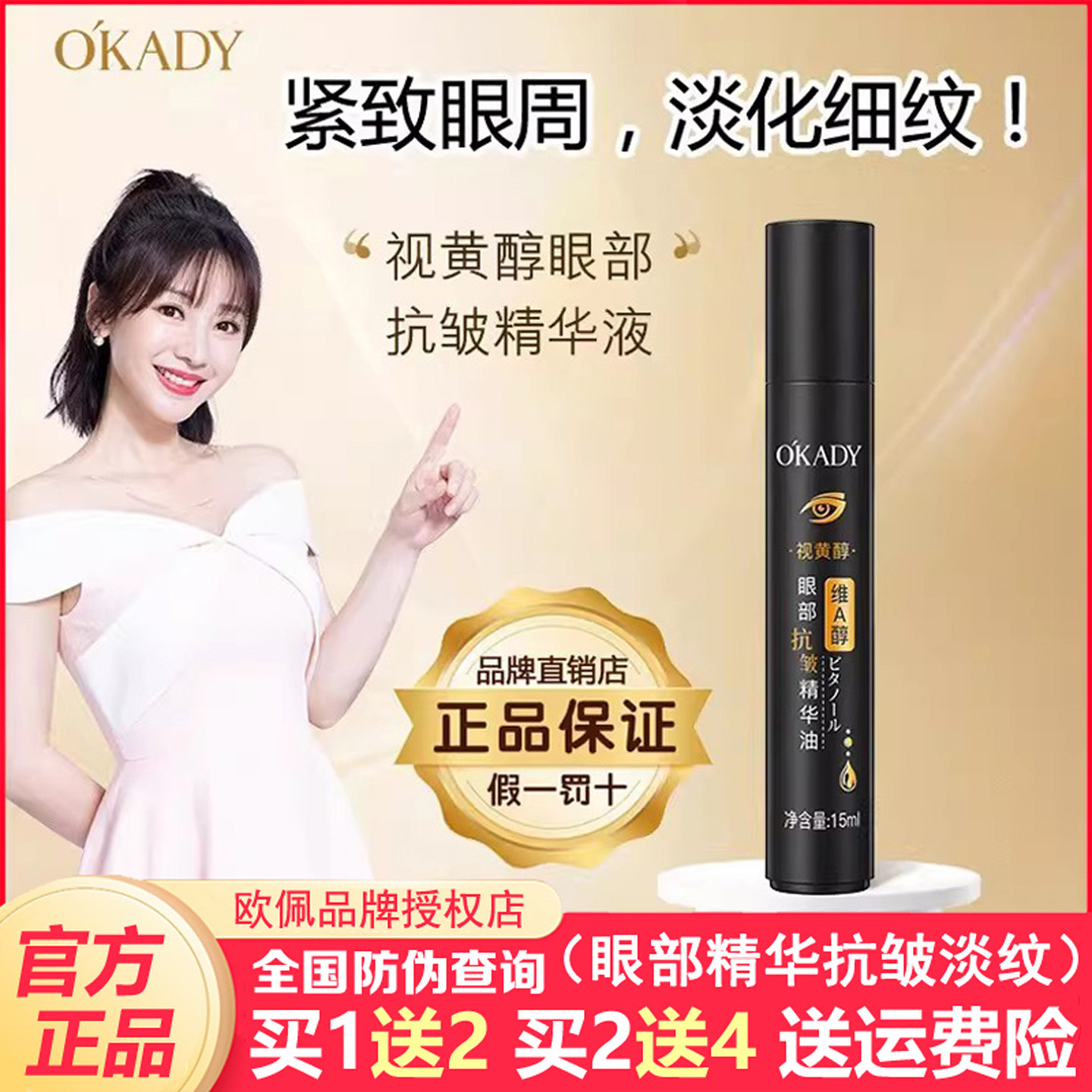 欧佩视黄醇眼部抗皱精华油紧致眼周淡化细纹眼袋黑眼圈眼霜正品