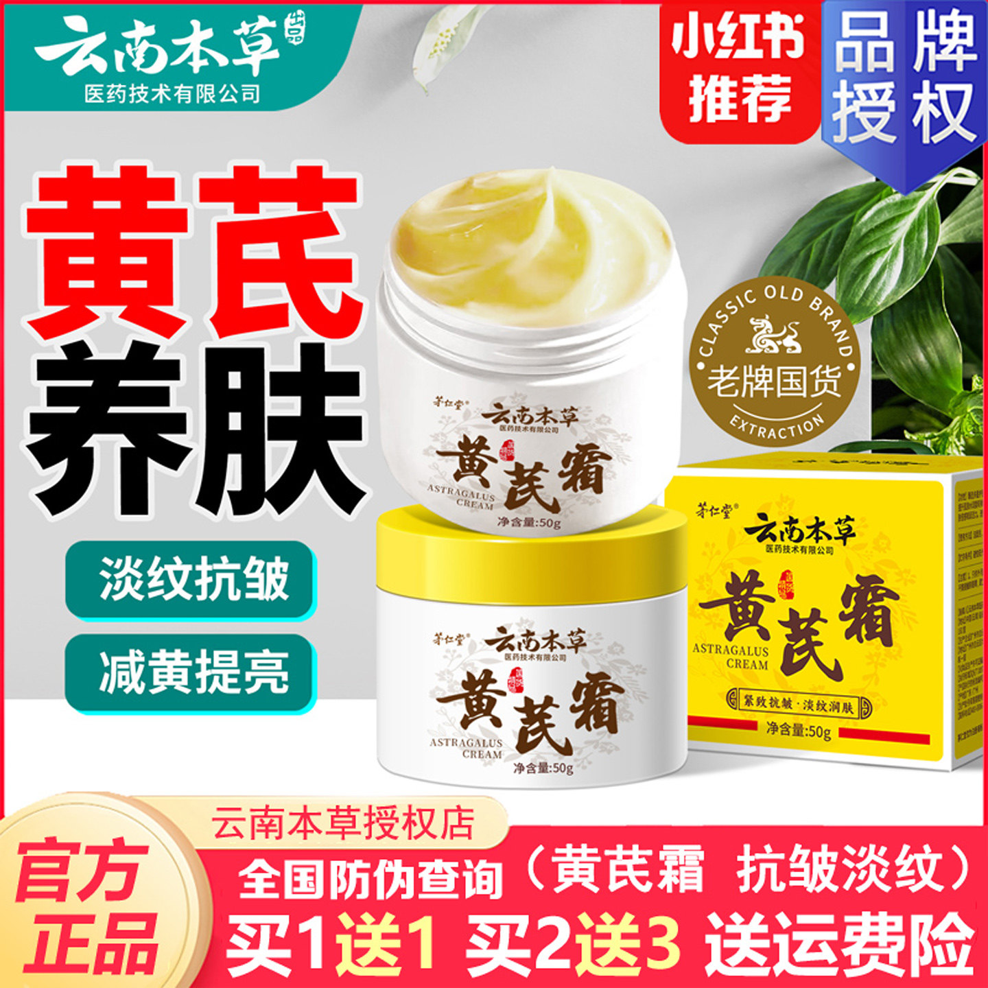 云南本草黄芪霜紧致抗皱淡化细纹抗衰老补水保湿滋润去黄面霜正品