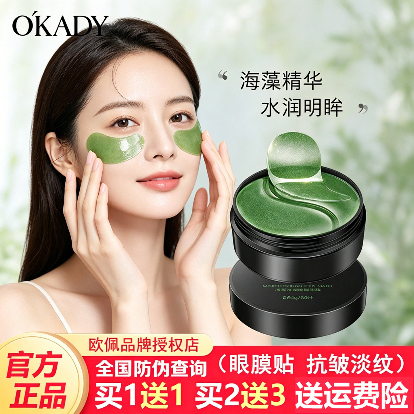 欧佩海藻水润眼膜贴正品淡化细纹黑眼圈眼袋紧致抗皱修护去脂肪粒