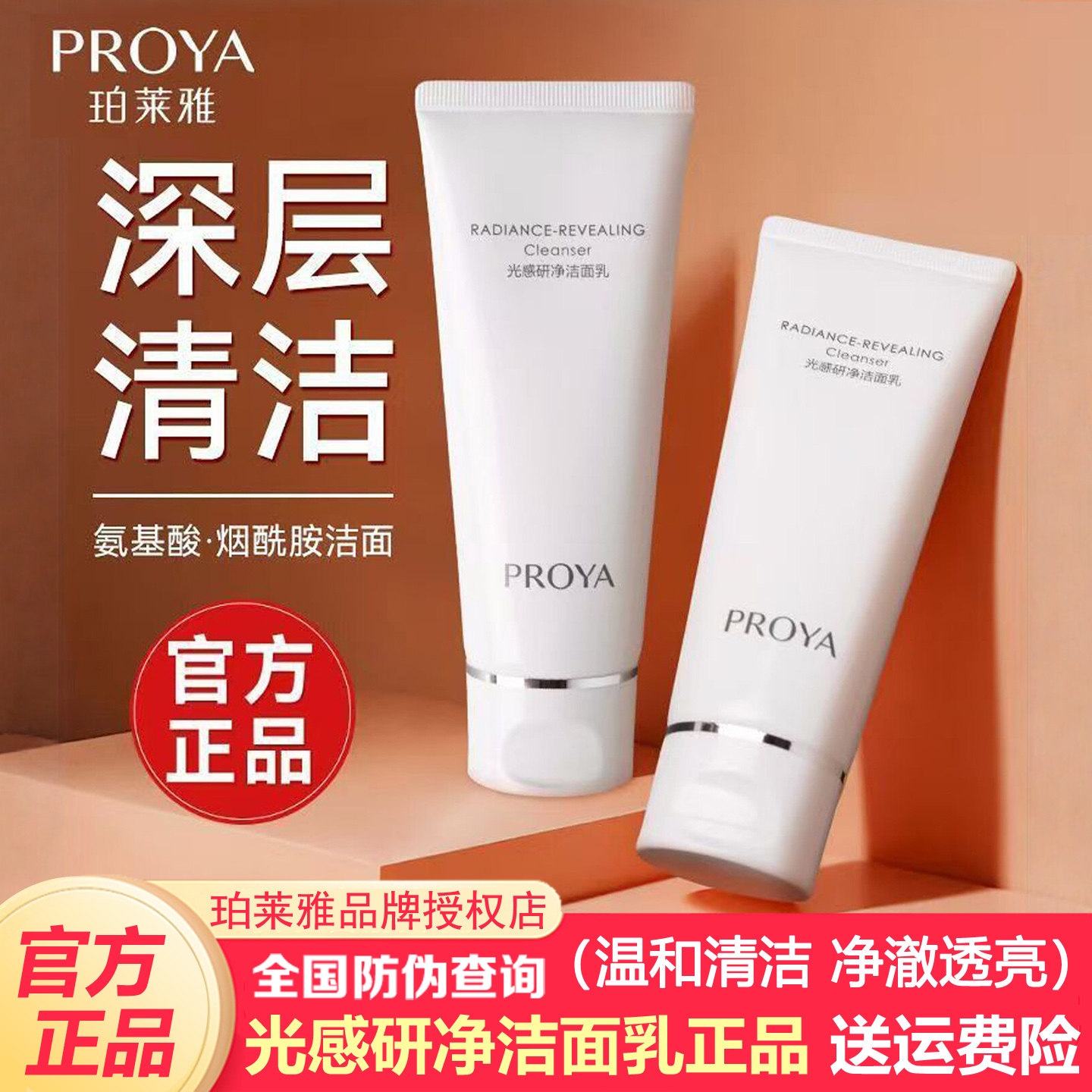 珀莱雅光感研净洁面乳官方正品