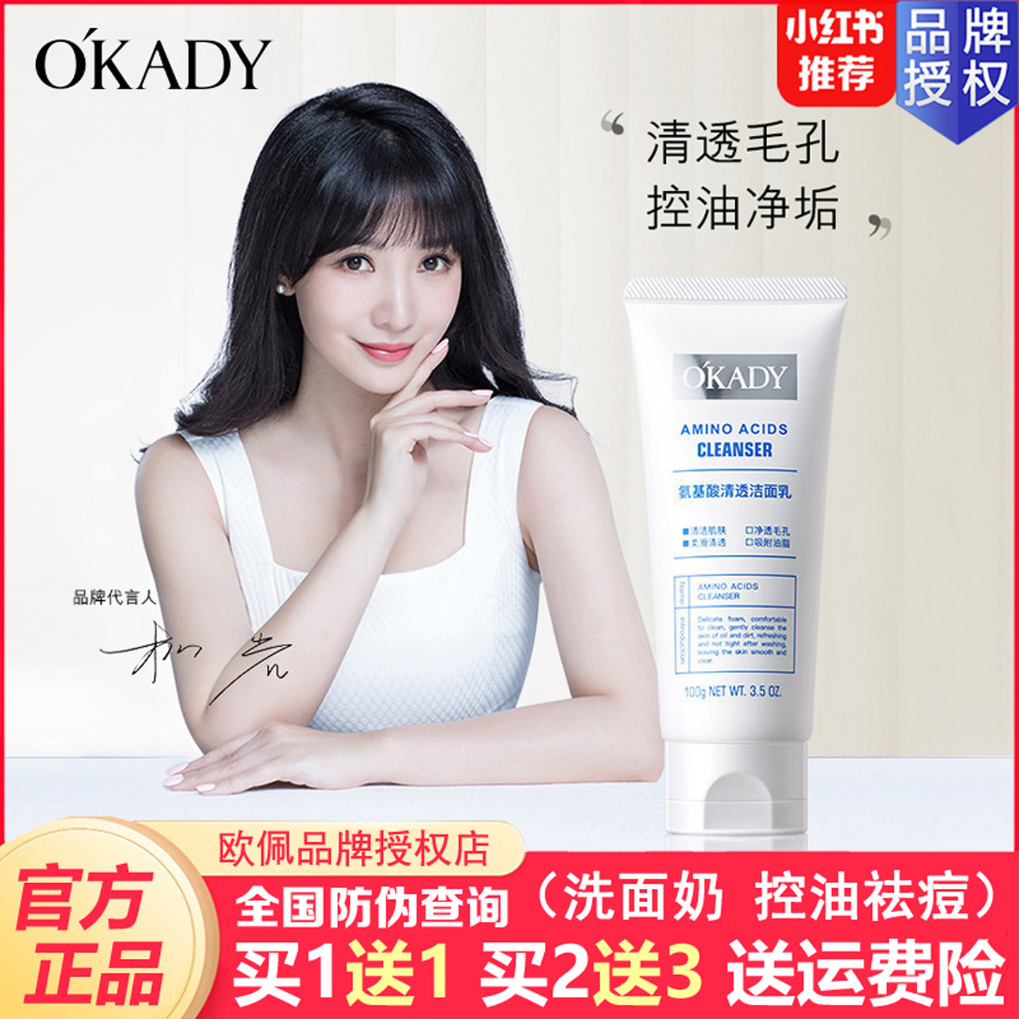 欧佩氨基酸洁面乳深层清洁控油祛痘去黑头收缩毛孔洗面奶男女正品