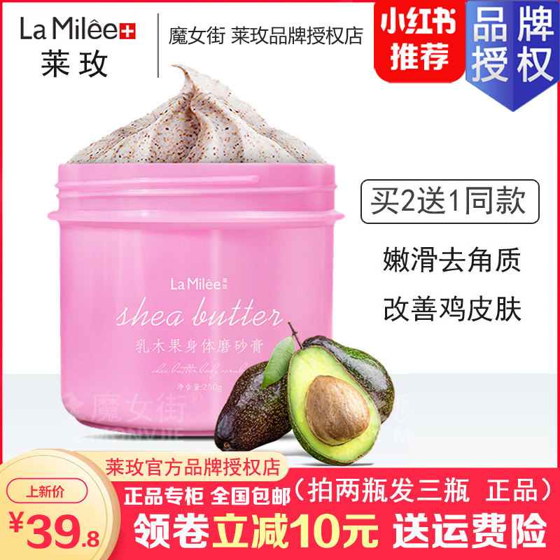 莱玫乳木果身体磨砂膏半田花亩全身去鸡皮肤去角质嫩肤乳男女正品