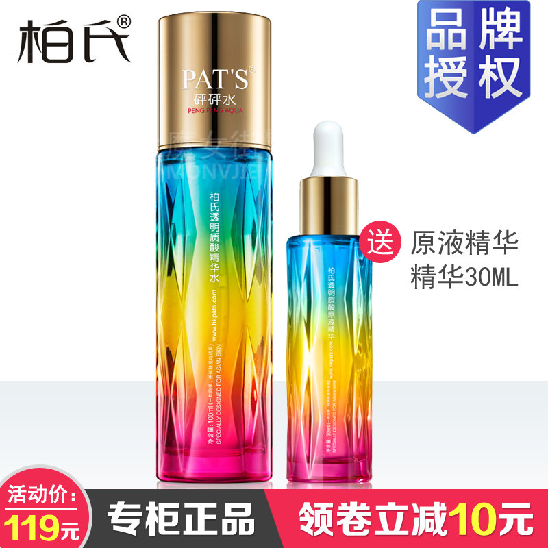 柏氏砰砰水透明质酸精华爽肤水女补水保湿收缩毛孔控油柔肤水正品在类目 美容护肤/美体/精油, 化妆水/爽肤水中 - 来自Buy2taobao.com提供专业的淘宝代购服务