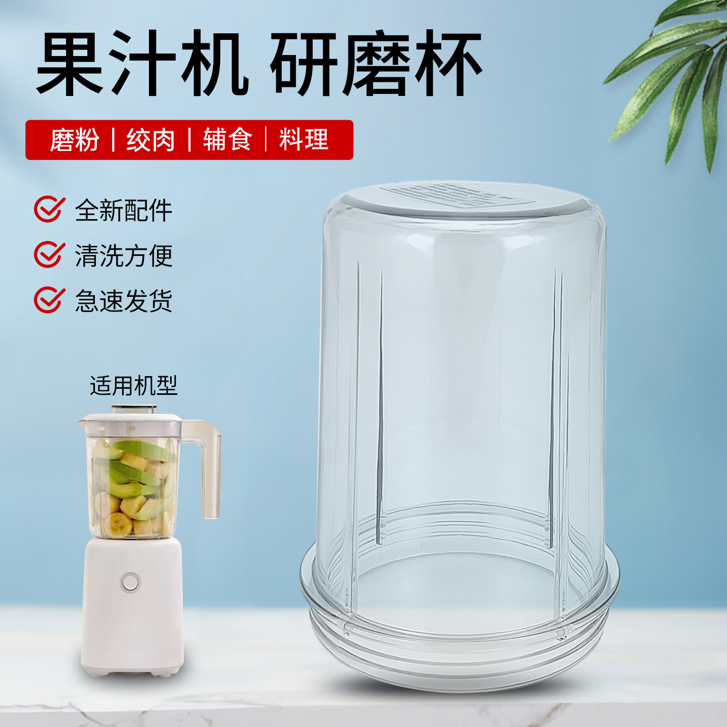 适用于美的果汁机MJ-WBL2521H/WBL2531H/LZ25E05D/BL25B2搅拌杯