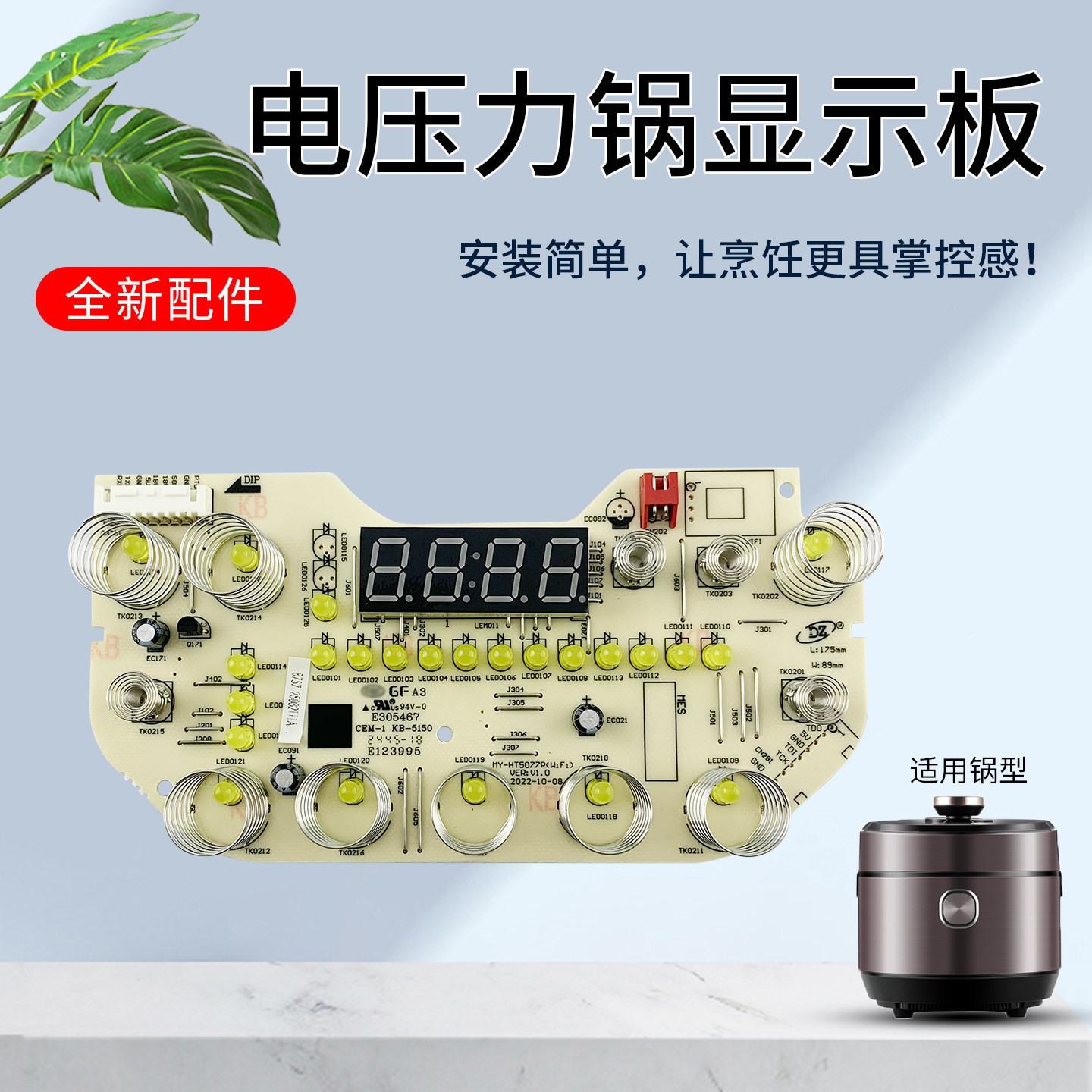 适用于美的电压力锅配件MY-S582N/S682N显示板主板控制板电脑板
