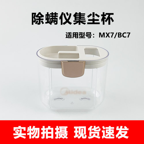 适用于美的除螨仪吸尘器配件MX7/BC7集尘杯透明尘杯装尘杯垃圾盒