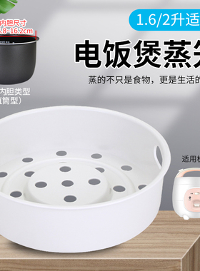 适用于美的电饭煲蒸笼1.6L升MB-WYN201/WYN161/FS16C蒸格RS2082
