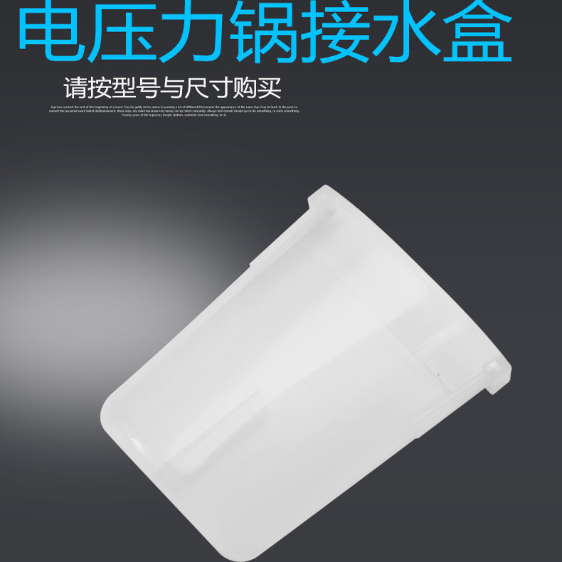 适用于美的电压力锅W12PCS505E/13LS408A接水盒12CS603A/12CH402A