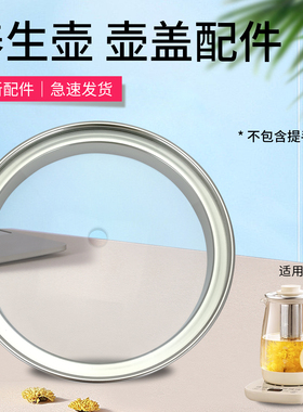 适用于美的养生壶配件玻璃壶盖MK-YS20P502/YS15P202上盖全新煲盖