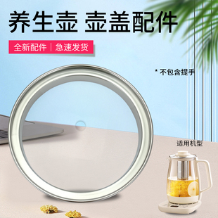 适用于美的养生壶配件玻璃壶盖MK-YS20P502/YS15P202上盖全新煲盖