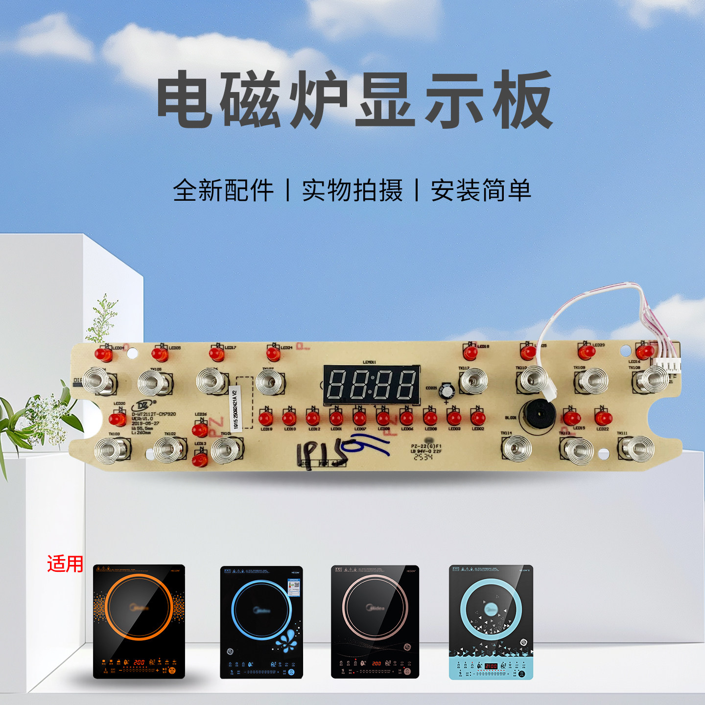 适用于美的电磁炉触摸控制D-RT2148-CHK显示板C21-RT2167 WT2112T