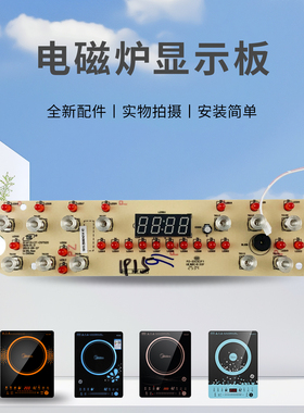 适用于美的电磁炉配件D-WT2112T-CM7920显示板C21-RT2170/WT2112T