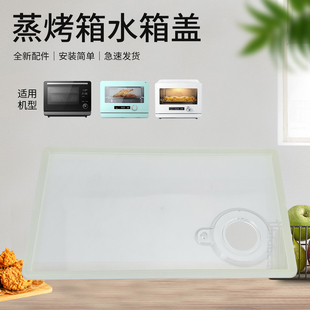 PS3001W盖子配件 PS30H5W 适用于美 东芝蒸烤箱蒸炉水箱盖PS2001