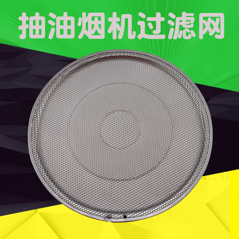 适用于美的油烟机圆形过滤网CXW-180-AJ9012-G/180-DJ205过滤油网