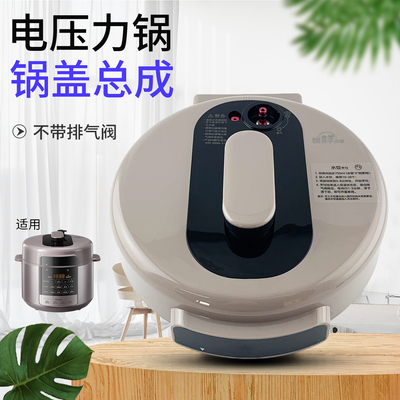 适用于美的压力锅锅盖配件高压煲上盖面盖煲盖配件MY-E5410/E6410