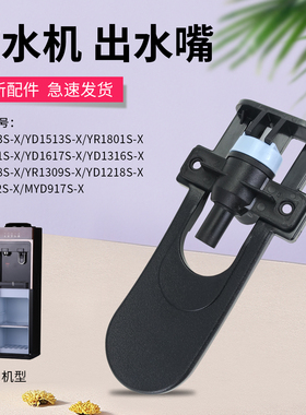 适用于美的饮水机推杯式水龙头YD1316S-X/MYD917S-X/YR1801S-X