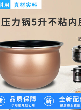 适用于九阳电压力锅内胆Y-50YS100/50C23/50C82不粘内锅铜匠厚釜