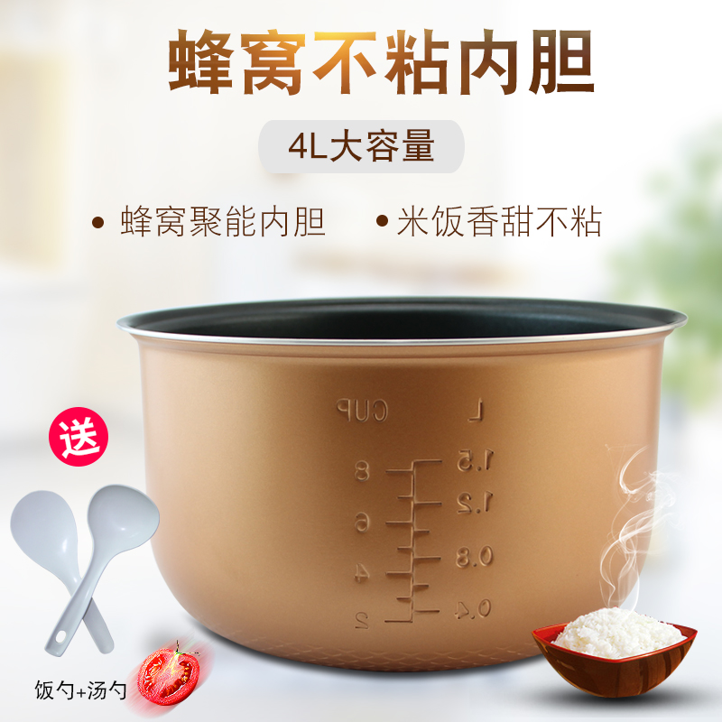 适用于美的电饭煲配件4升L不粘内胆FS4073A/RS4099HB蜂窝内锅配件