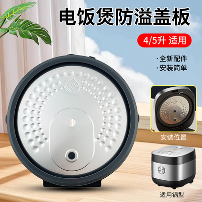 适用于美的电饭煲防溢活动盖板MB-RC419/RC531/RC436内盖挡板配件