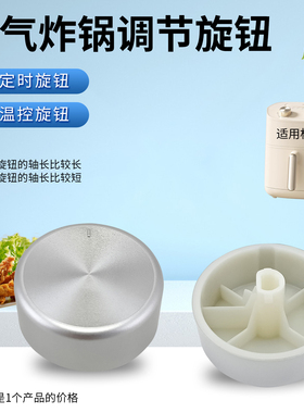 适用于九阳空气炸锅开关旋钮KL55-V610/KL55-V612调节旋帽配件