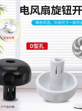 适用于美的电风扇旋钮档位开关FSA30YB/FSA30WB/FSA35WB/FSA35WA