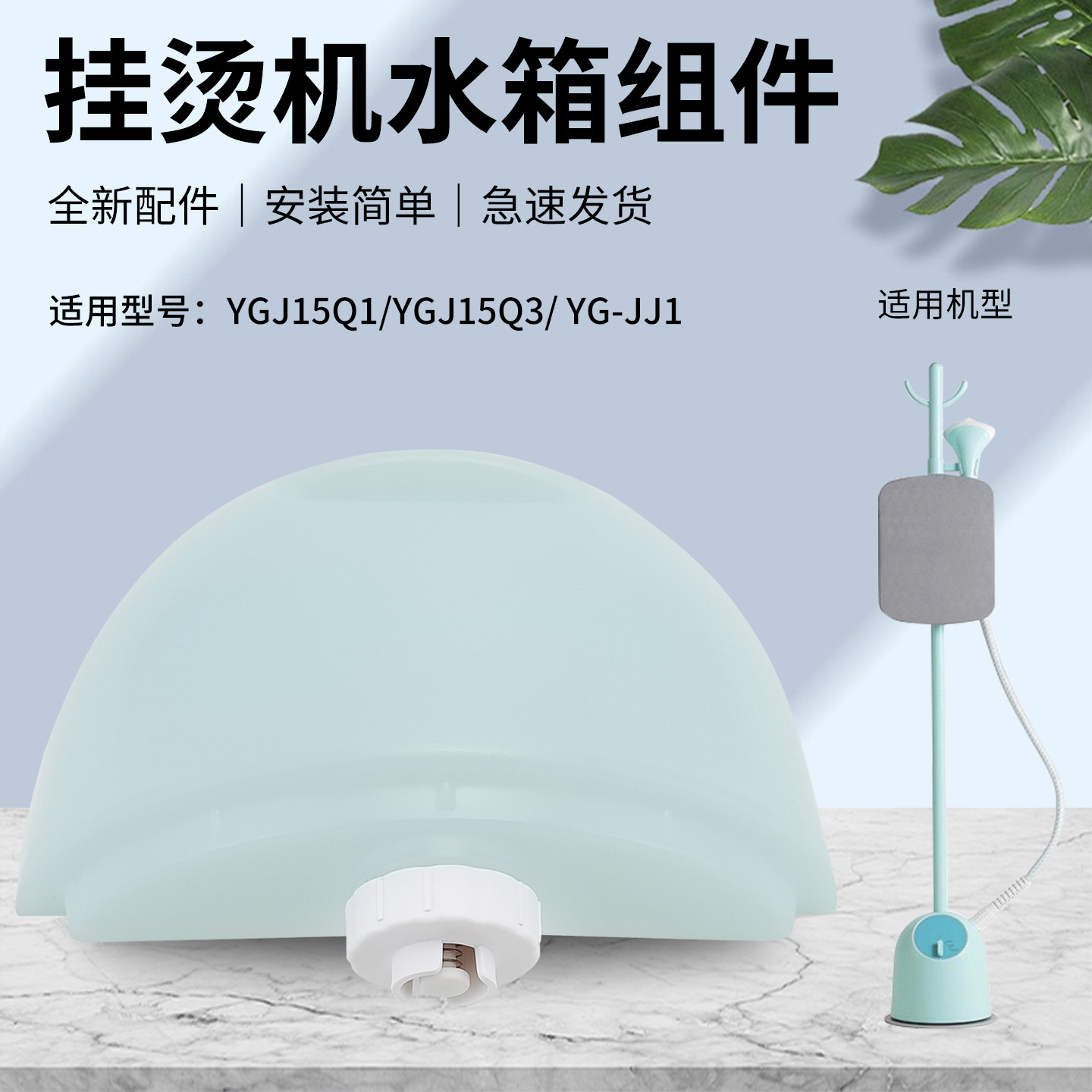 适用于美的蒸汽挂烫机熨斗配件YGJ15Q1/YGJ15Q3/YG-JJ1水箱水壶