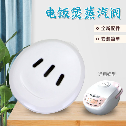 适用于美的电饭煲配件MB-FS305/FS405/FD502/FD402/FD302排气阀