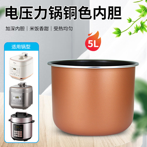 适用于美的电压力锅5L/升煲胆不粘锅内胆MY-YLC554/C5948/YLC5948