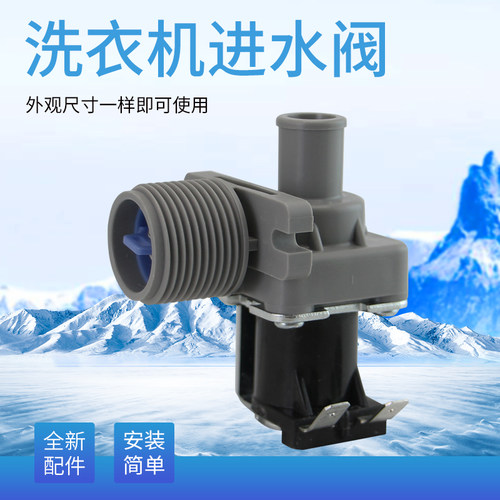 多品牌通用 全自动洗衣机进水阀 洗衣机电磁阀 进水开关 包邮