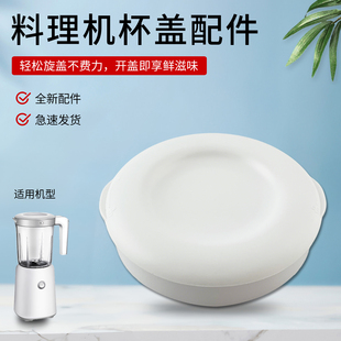 适用于美的果汁机配件MJ-WBL2501B全新搅拌杯组件杯盖上盖壶盖