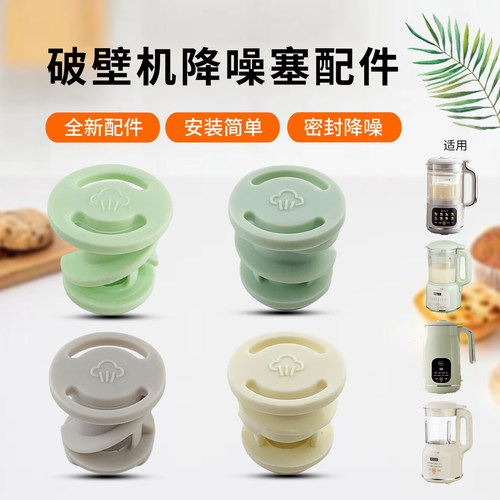 适用于九阳破壁机配件DJ10X-D280/DJ12X-D138杯盖蒸汽塞降噪塞子