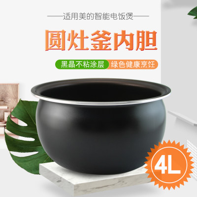 美的电饭煲4L/升不粘锅内胆MB-WFS4017TM/TM0508柴火内胆配件