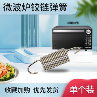 适用于美的微波炉双钩弹簧开关门拉簧钩TV9KEX1-NWH/TH025LX4-BRN