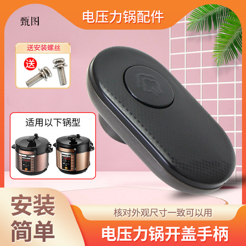 适用于美的电压力锅配件MY-5ORZB05旋手座5ORZB06/RY50Q3开盖手柄