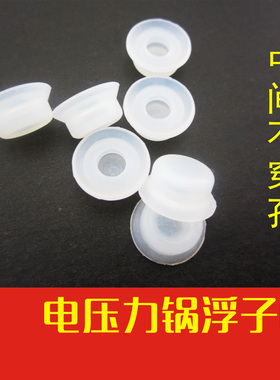 适用于美的电压力锅不穿孔浮子阀PCS4016/12LS608A/12LS508A/606A