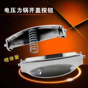 美的电压力锅开关按钮 开关门扣12SS506A /12PSS506A开盖按钮