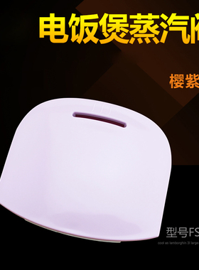 适用于美的电饭煲/锅配件排气阀MB-FS4018D/MB-FS5018D蒸汽出气阀