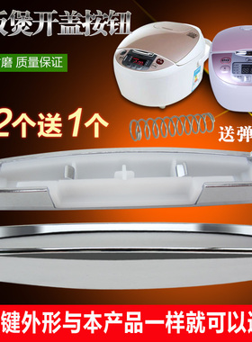 适用于美的电饭煲开关MB-FD5018/FD4018/FD3018开盖按钮按键配件