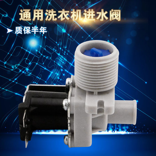 洗衣机进水阀通用进水阀 多品牌通用 FCD-90A BD 包邮