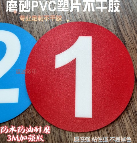 磨砂PVC片不干胶3M数字贴纸标牌