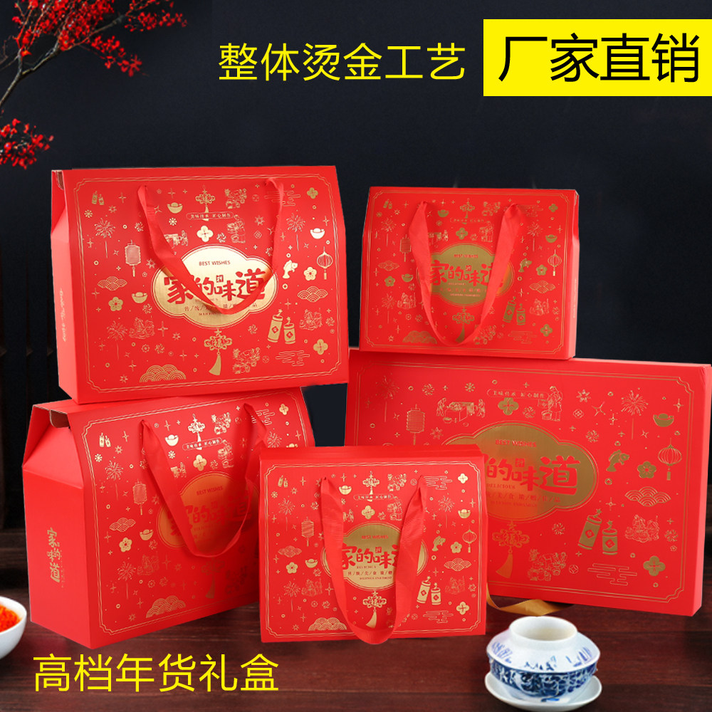 通用新品年货礼盒空盒包装盒礼品盒熟食特产红枣坚果干果礼盒现货