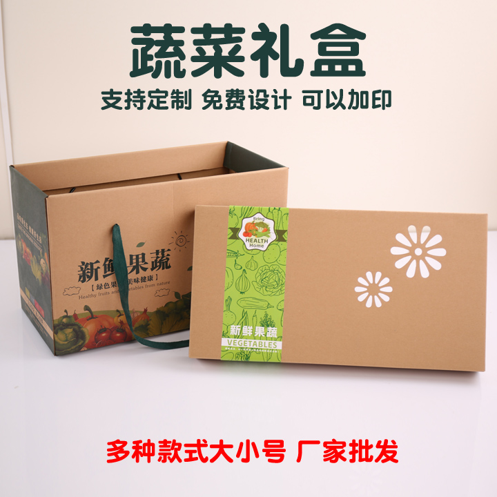 精品蔬菜水果包装盒手提伴手礼盒