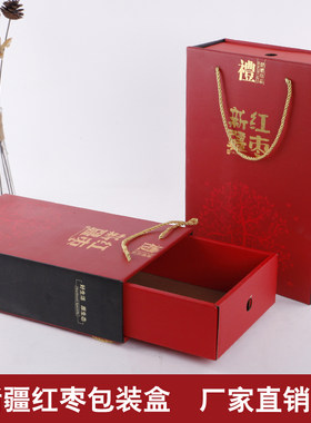 年货红枣土特产高档礼品盒