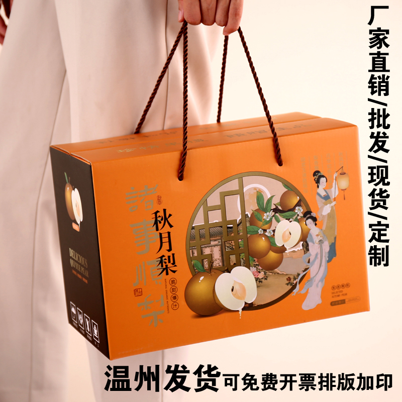 高档秋月梨包装盒礼盒空盒批发