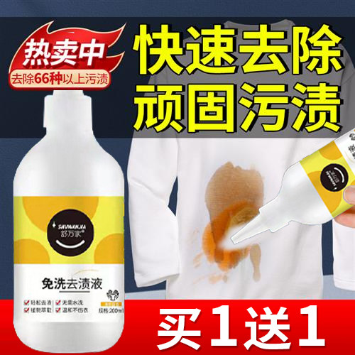 舒万家免洗去渍液衣物强力去污
