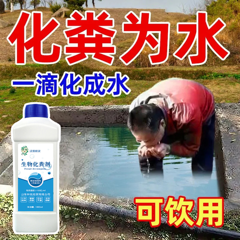 化粪池溶解剂强力生物化粪剂厕所便便大便通厕所堵塞分解溶解剂通