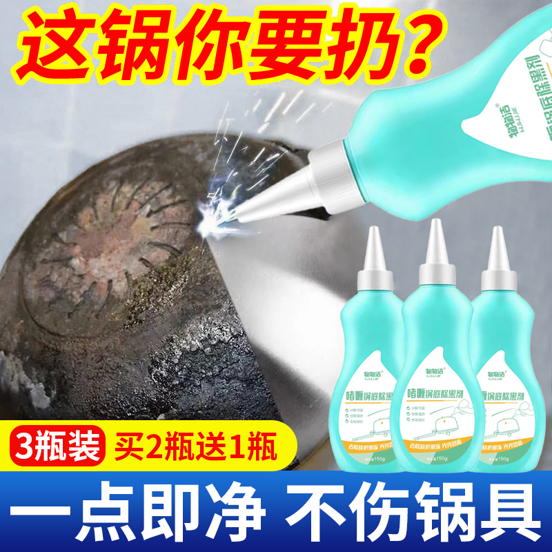 物物洁啫喱锅底除黑剂洗锅底黑垢